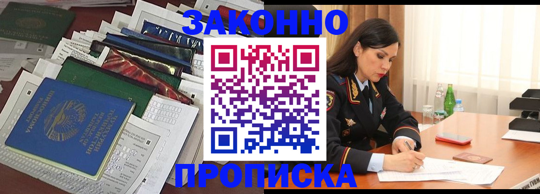 купить прописку в Серпухове