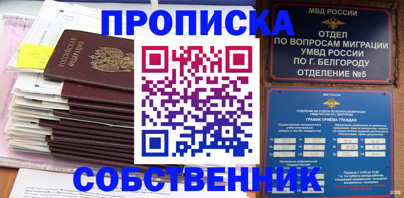 прописка законно в Серпухове