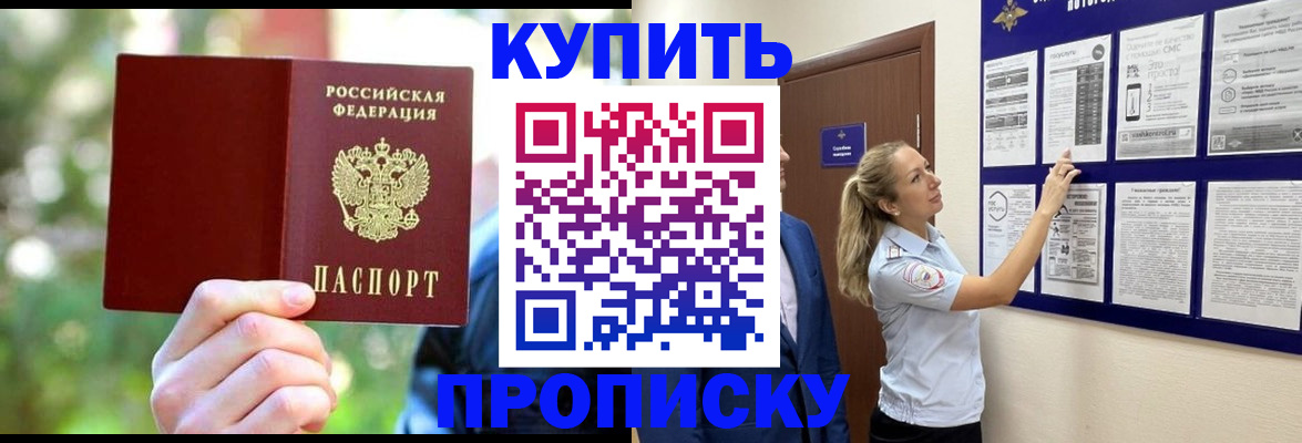 прописка ребенка в Серпухове