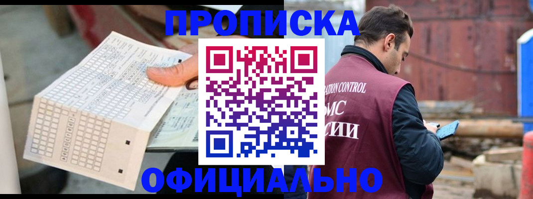 прописка в Серпухове