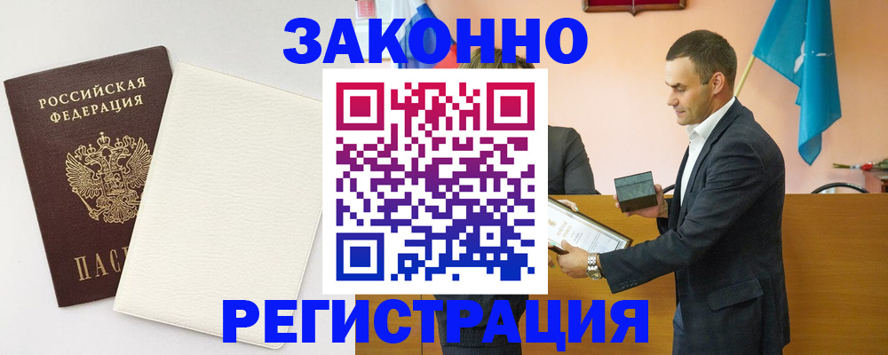 прописка в Серпухове